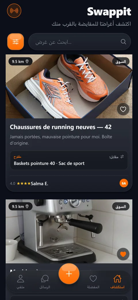 Fil des annonces en arabe